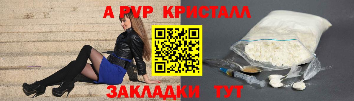 Кудымкар  A PVP СК КРИС  А ПВП VHQ  A-PVP Crystall  где найти   Вход с VPN 