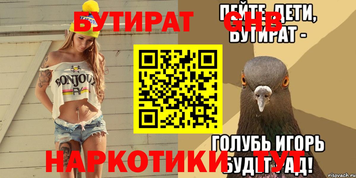 БУТИРАТ GHB Кудымкар