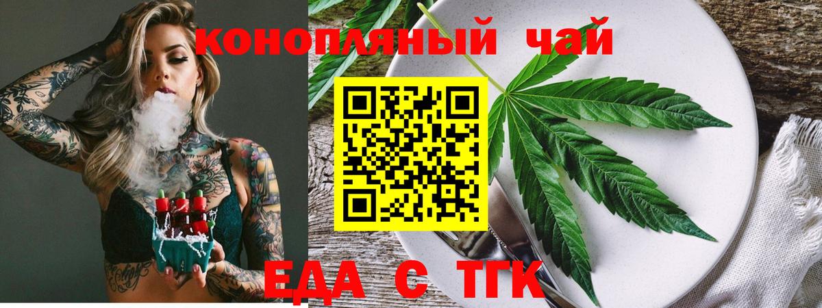 Еда ТГК конопля  Вход с VPN  Кудымкар 