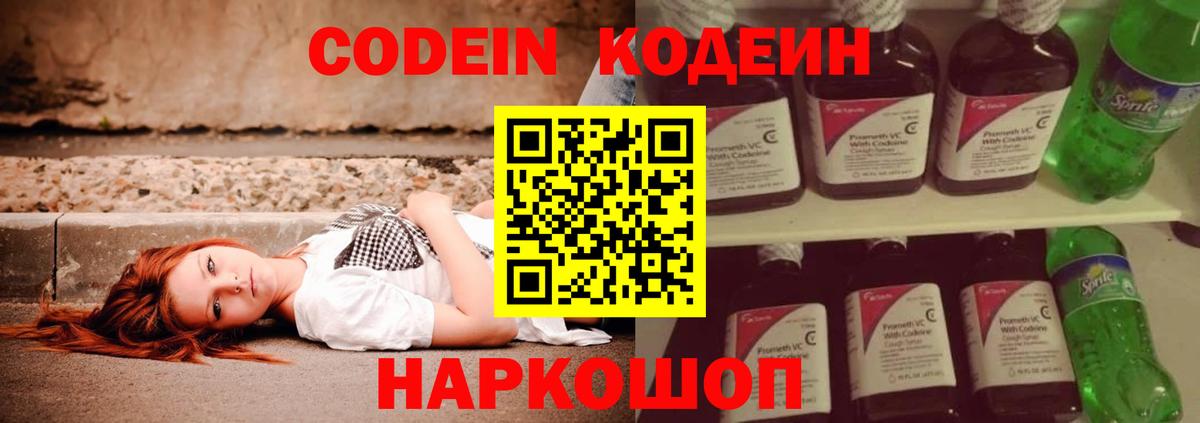 Кудымкар  Кодеиновый сироп Lean Purple Drank  Кодеиновый сироп Lean Purple Drank  Вход с VPN 