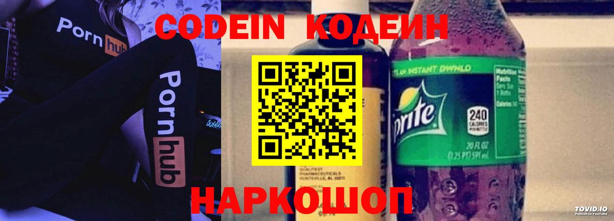 Codein Purple Drank Кудымкар