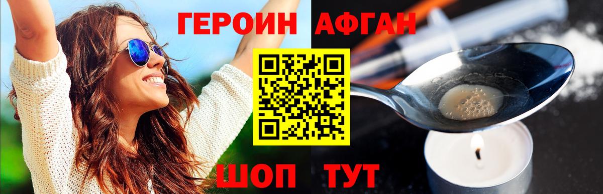 ГЕРОИН  Кудымкар  ГЕРОИН афганец 