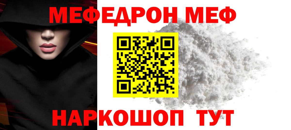 МЕФ кристаллы Кудымкар